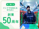 名阪急配株式会社　岡崎定温センター（1便）④【002】/ozpsのアルバイト写真