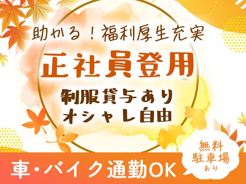 名阪急配株式会社　瀬戸センター(短期)/sttsの求人画像