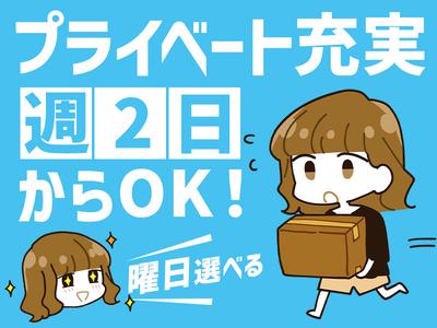 名阪急配株式会社　瀬戸センター⑤【003】/stpsのアルバイト写真