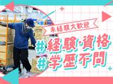 名阪急配株式会社　瀬戸センター②【002】/stpsのアルバイト写真