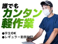 名阪急配株式会社　犬山センター(空箱4)/iypsのアルバイト