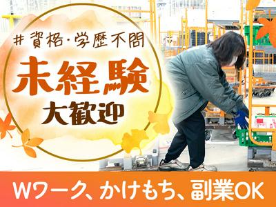 名阪急配株式会社　瀬戸センター(短期)/sttsのアルバイト