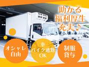 名阪急配株式会社　岡崎定温センター（3便）①【002】/ozpsのアルバイト写真2
