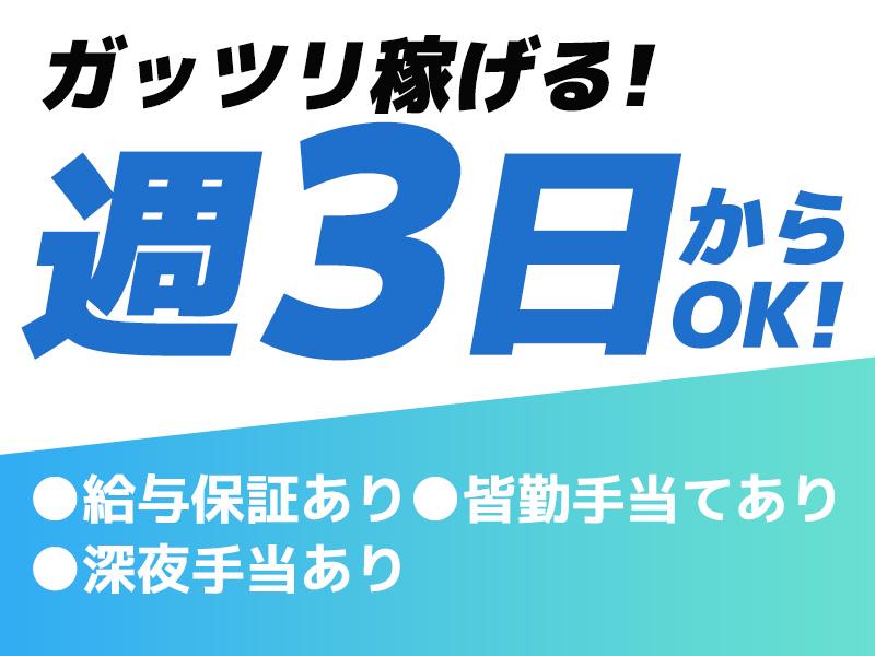 名阪急配株式会社　名古屋センター/nyp4の求人画像