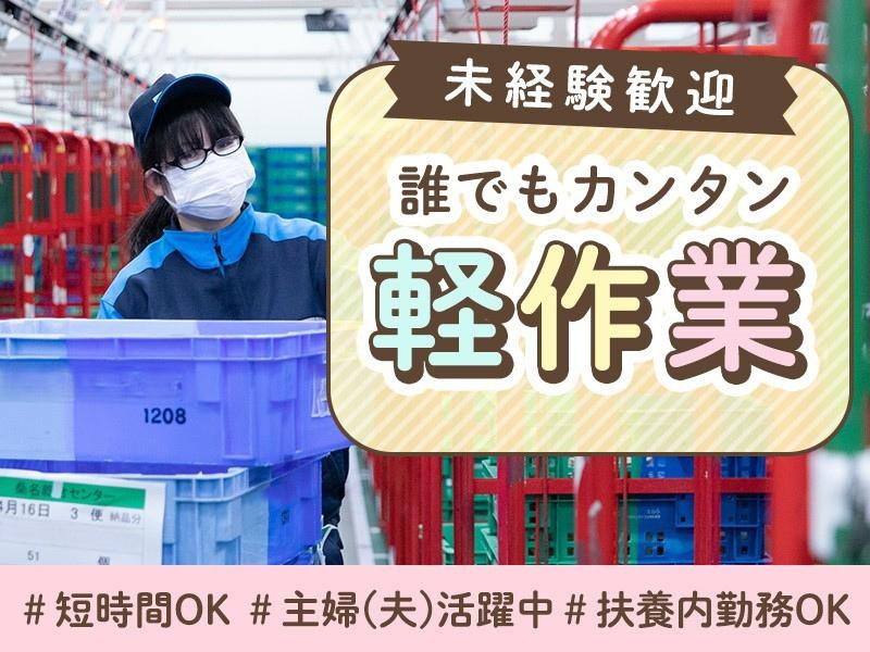 【ピッキング作業】＼週3日～・1日3時間～OK／20～50代の男...