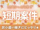 名阪急配株式会社　瀬戸センター（短期）②-4/sttsのアルバイト写真