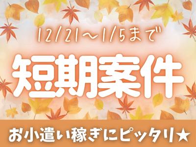 名阪急配株式会社　瀬戸センター（短期）②-4/sttsのアルバイト写真