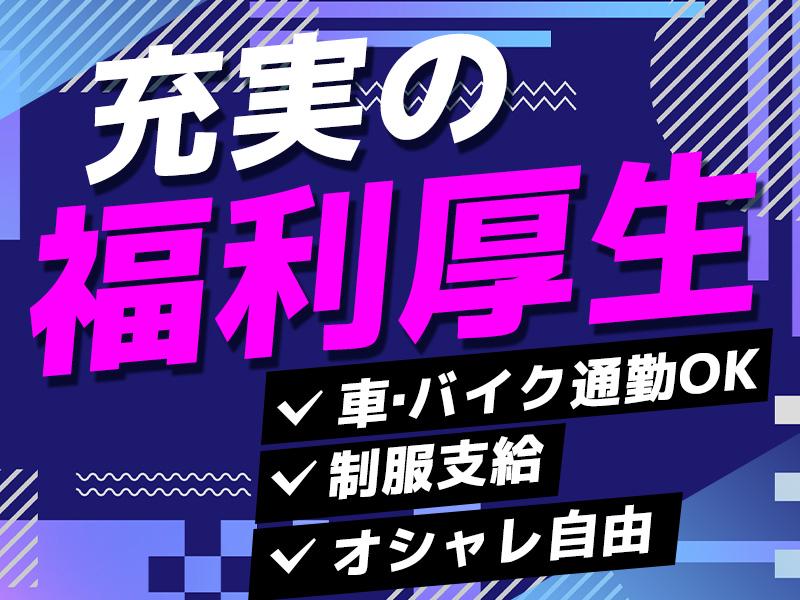 名阪急配株式会社　 小牧冷凍センター(FF・搬送)①/krpsの求人画像