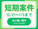 名阪急配株式会社　瀬戸センター（短期）②-2【002】/sttsのアルバイト写真