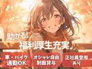 名阪急配株式会社　瀬戸センター⑥/stpsのアルバイト写真