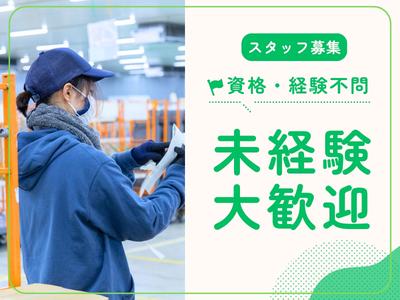 名阪急配株式会社　瀬戸センター②【002】/stpsのアルバイト