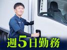 名阪急配株式会社　栗東定温センター（1便月金）①【002】/rtp3のアルバイト写真