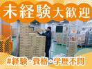 名阪急配株式会社　小牧冷凍センター（FF・搬送・短期）①【002】/krtsのアルバイト写真