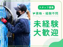 名阪急配株式会社　小牧TDセンター（フローズン）①【002】/tdpsのアルバイト