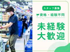 名阪急配株式会社　名古屋常温センター（飲料ピック・短期）①【002】/jotsのアルバイト