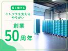 名阪急配株式会社　岡崎定温センター（バット洗浄）①【002】/ozpsのアルバイト写真