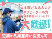 名阪急配株式会社　瀬戸センター(短期)/stts【002】のアルバイト写真3