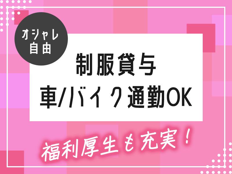 名阪急配株式会社　春日井スギサテライト/sgps【003】の求人画像