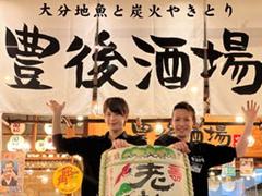 豊後酒場アミュプラザおおいた店のアルバイト