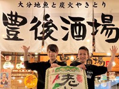 豊後酒場アミュプラザおおいた店のアルバイト写真