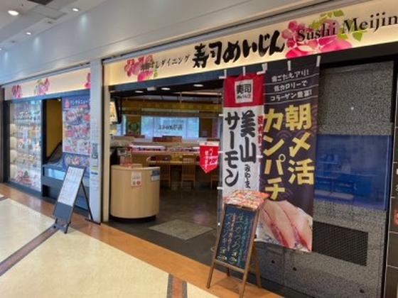 寿司めいじんトキハわさだ店のアルバイト写真