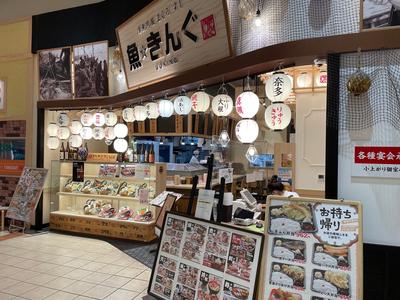 魚☆きんぐ　香椎浜店のアルバイト