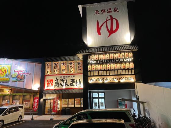 鳥ざんまい　はなまるタウン店のアルバイト写真