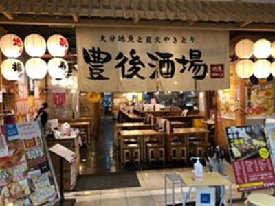 豊後酒場アミュプラザおおいた店のアルバイト写真