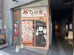 すし将軍西中洲店のアルバイト