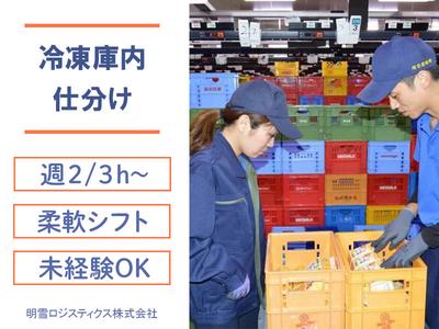 明雪ロジスティクス株式会社_横大路冷凍_003のアルバイト写真