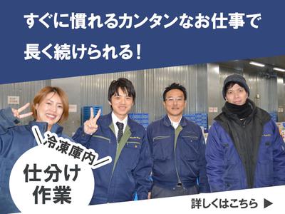 明雪ロジスティクス株式会社_三芳冷凍仕分け_001のアルバイト