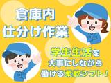 明雪ロジスティクス株式会社_奈良仕分け_005のアルバイト写真