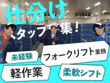 明雪ロジスティクス株式会社_綾瀬仕分け_003のアルバイト写真