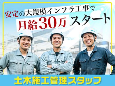 株式会社明藤リンク[新潟]/土木施工管理(18)のアルバイト写真