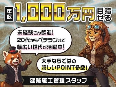 株式会社明藤リンク_建築施工管理[未]のアルバイト