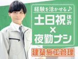 株式会社明藤リンク_建築施工管理のアルバイト写真