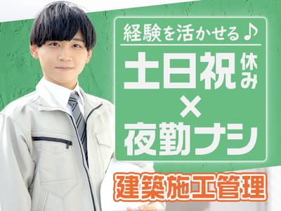 株式会社明藤リンク_建築施工管理のアルバイト写真