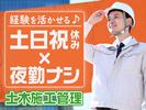 株式会社明藤リンク_土木施工管理のアルバイト写真