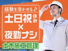 株式会社明藤リンク_土木施工管理のアルバイト