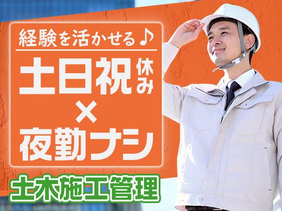 株式会社明藤リンク_土木施工管理(8)のアルバイト写真