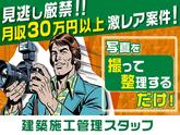 株式会社明藤リンク[沖縄]/建築施工管理(11)のアルバイト写真