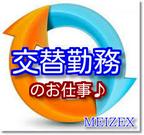 株式会社メイゼックス大田原営業所119のアルバイト写真1