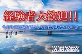 株式会社メイゼックス大田原営業所175のアルバイト写真