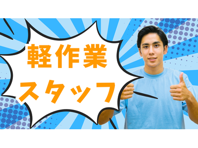 株式会社メイゼックス 白河営業所(S-3)のアルバイト