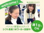 株式会社ミライフ＿宮崎商工会議所パソコン教室02のアルバイト写真(メイン)