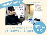 株式会社ミライフ＿松原商工会議所パソコン教室03のアルバイト写真