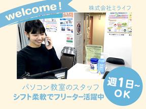株式会社ミライフ＿八尾商工会議所パソコン教室02のアルバイト写真