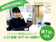 株式会社ミライフ＿高崎商工会議所パソコン教室03のアルバイト写真(メイン)
