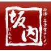 喜多方ラーメン「坂内」笹塚店のロゴ