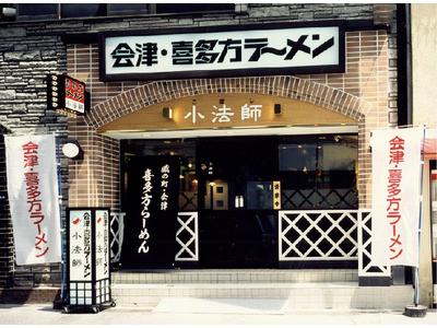 喜多方ラーメン坂内「小法師」針中野店のアルバイト